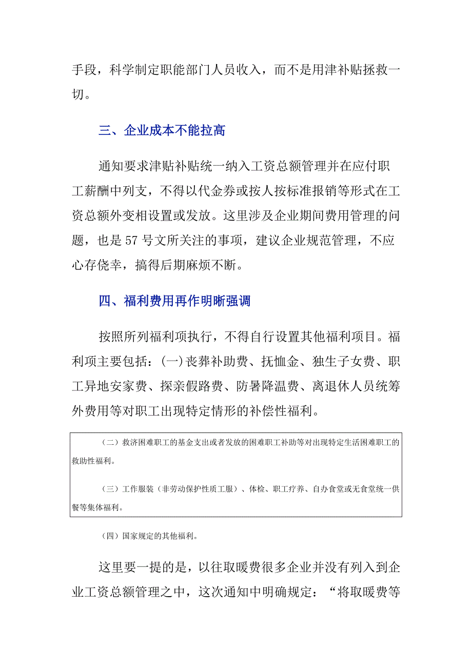 国有企业津贴补贴和福利管理5个思考和4点建议_第3页