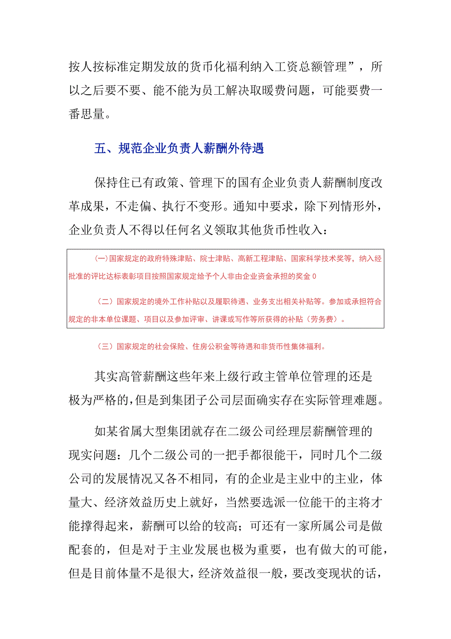 国有企业津贴补贴和福利管理5个思考和4点建议_第4页