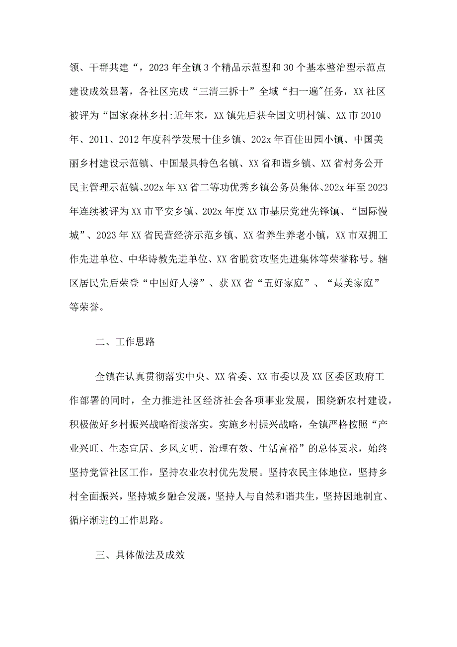 （通用稿两篇）关于2023年全面推进乡村振兴工作情况调研报告_第2页