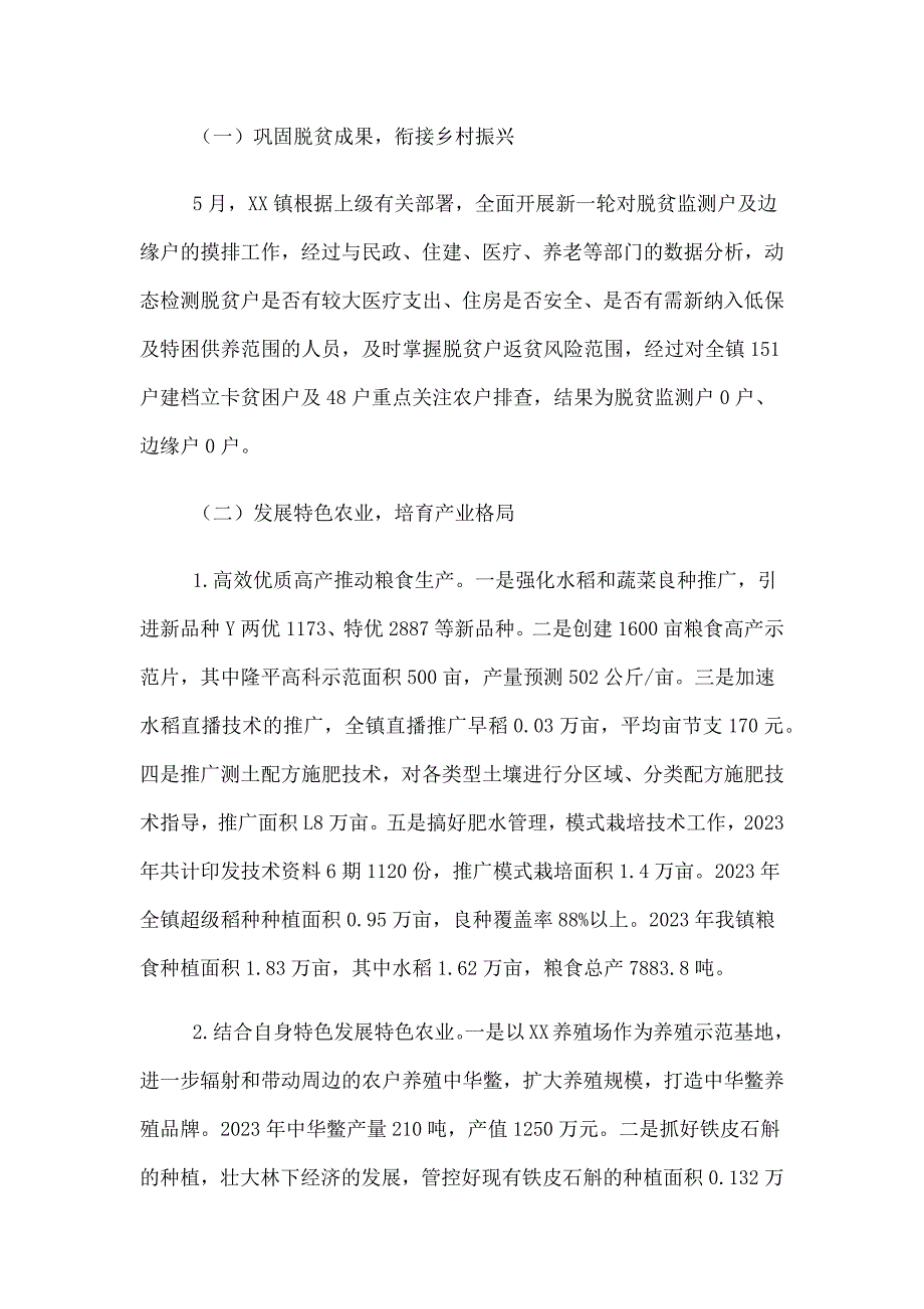 （通用稿两篇）关于2023年全面推进乡村振兴工作情况调研报告_第3页