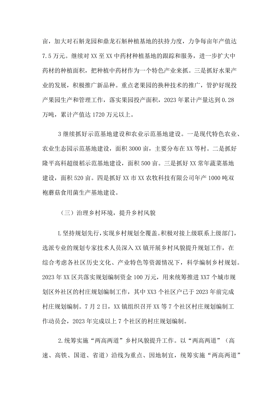 （通用稿两篇）关于2023年全面推进乡村振兴工作情况调研报告_第4页