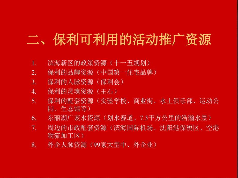 年沈阳保利活动营销推广策略_第3页