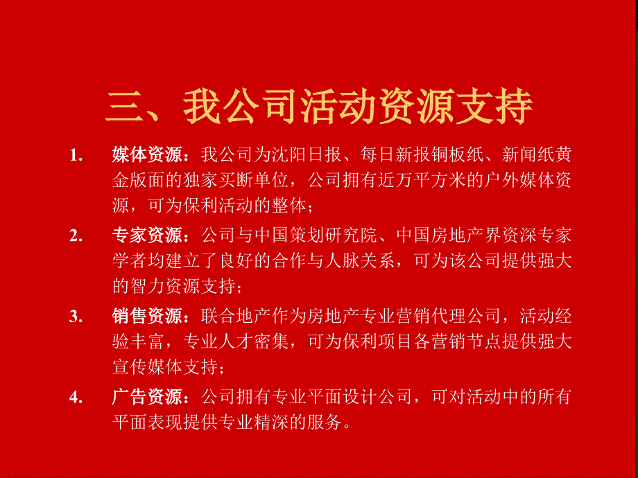 年沈阳保利活动营销推广策略_第4页