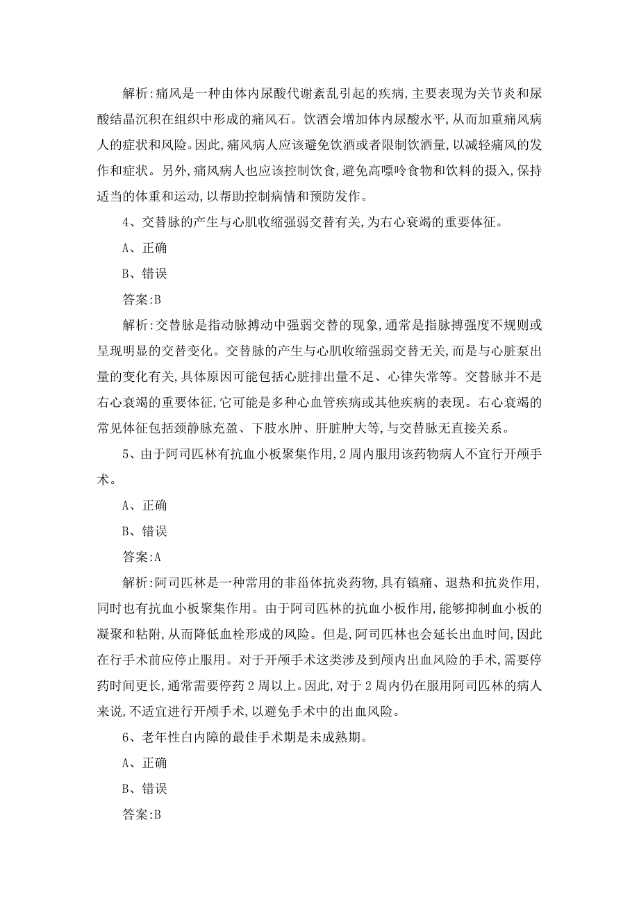 2023三基三严知识竞赛题库附解析_第2页