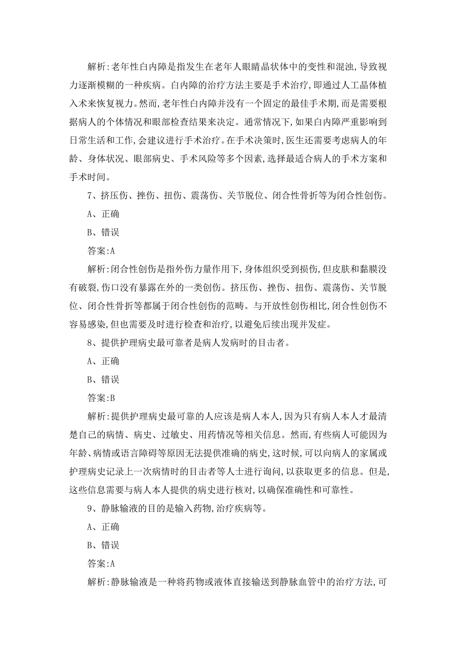 2023三基三严知识竞赛题库附解析_第3页