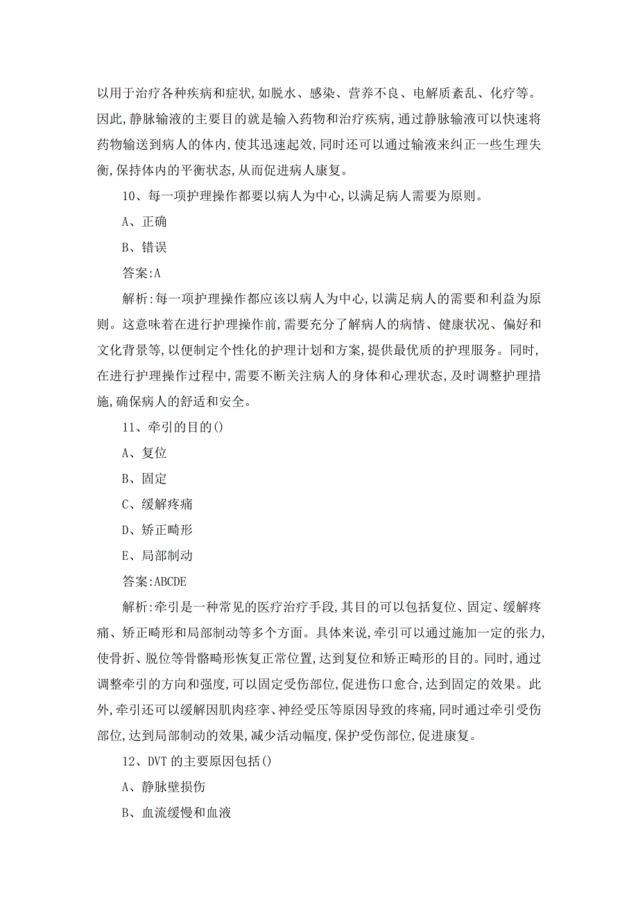 2023三基三严知识竞赛题库附解析_第4页