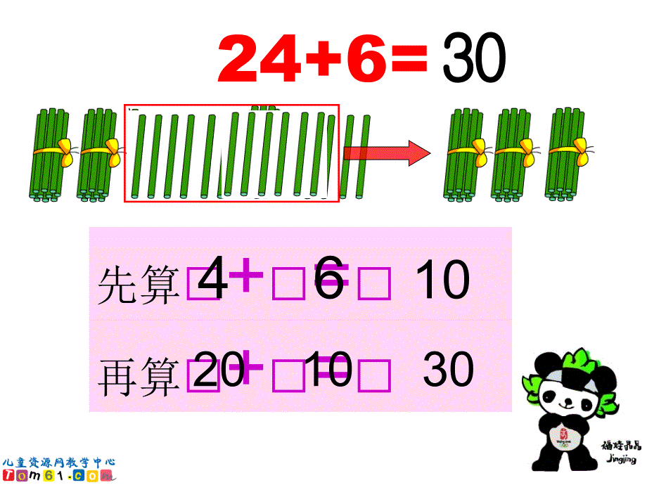 苏教版数学一年级下册《两位数加一位数（进位）》PPT课件_第4页