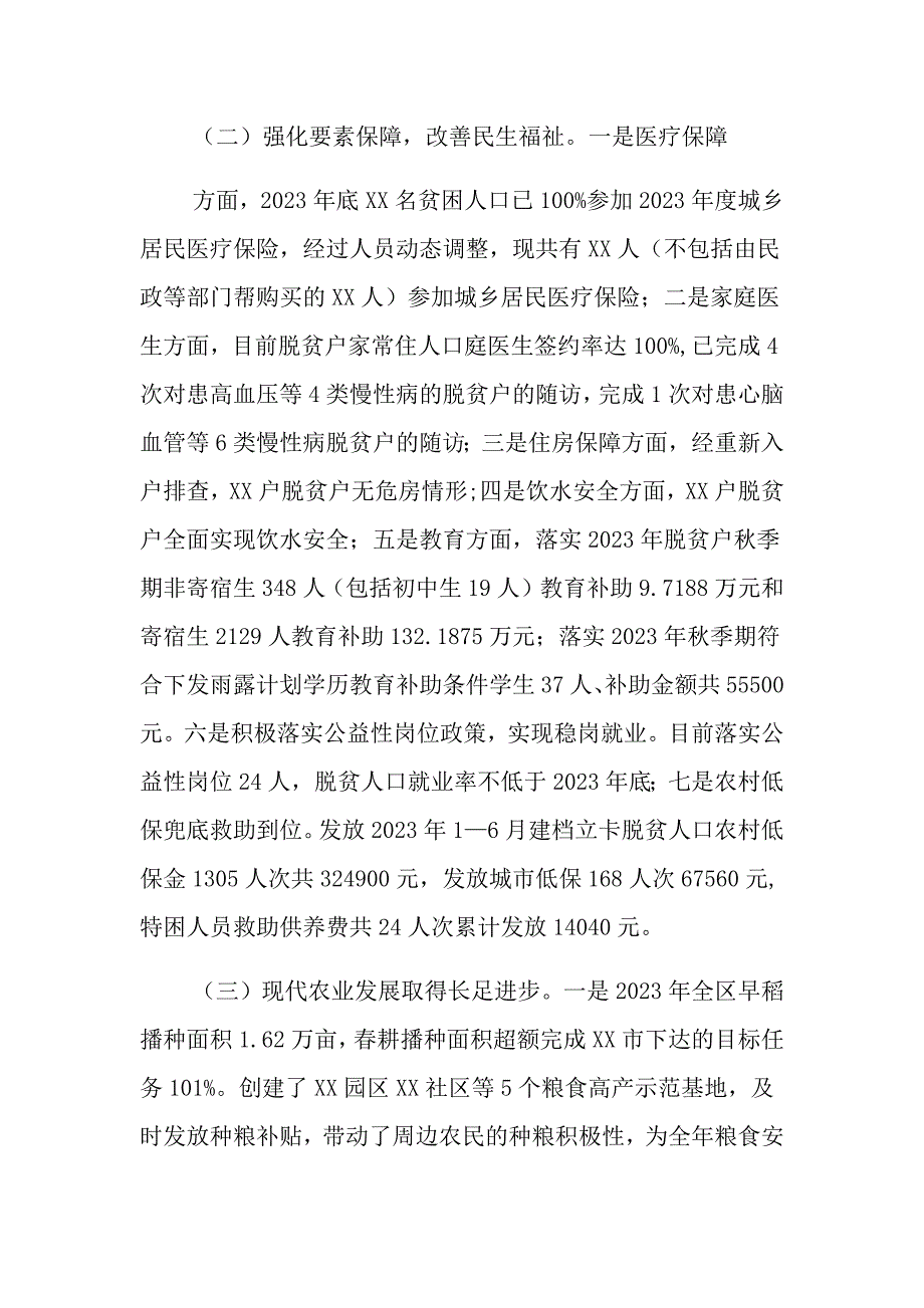 2023巩固拓展脱贫攻坚成果同乡村振兴有效衔接调研报告共多篇_第2页