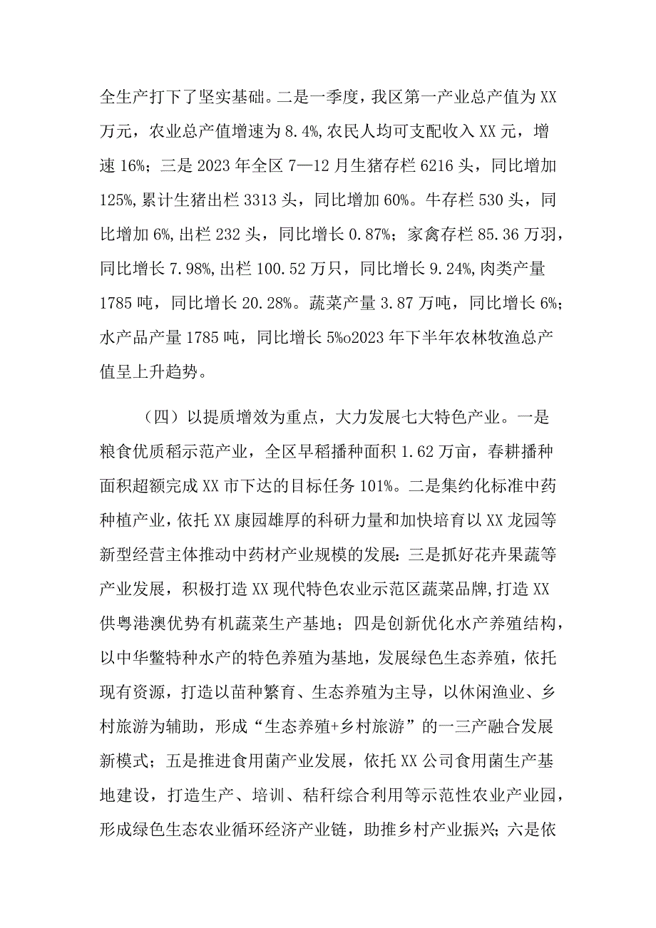 2023巩固拓展脱贫攻坚成果同乡村振兴有效衔接调研报告共多篇_第3页