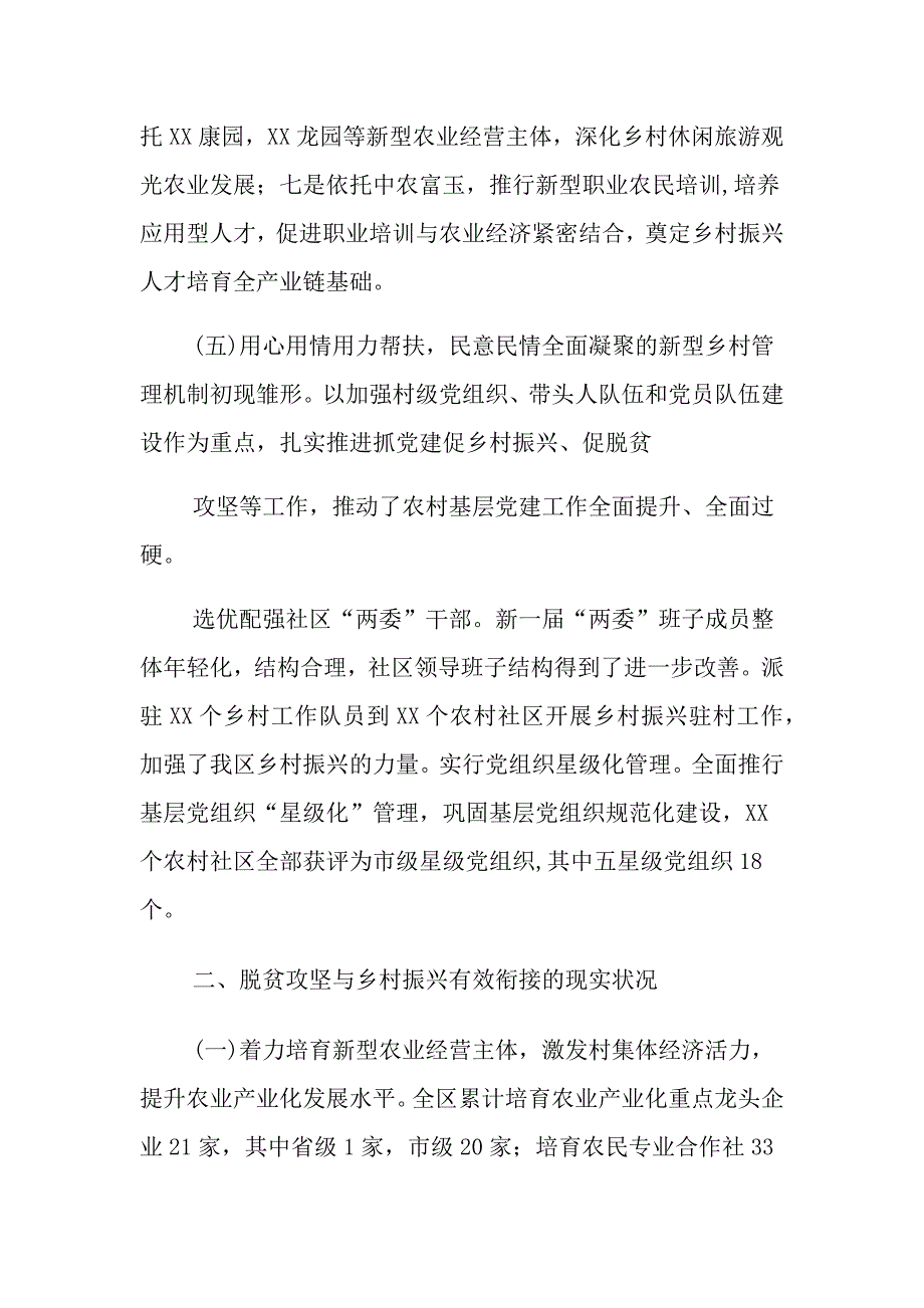 2023巩固拓展脱贫攻坚成果同乡村振兴有效衔接调研报告共多篇_第4页