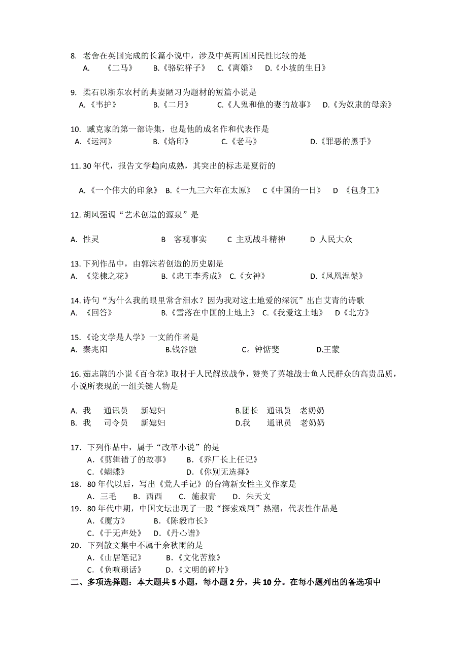 2018年10月00537中国现代文学史自考真题及答案_第2页