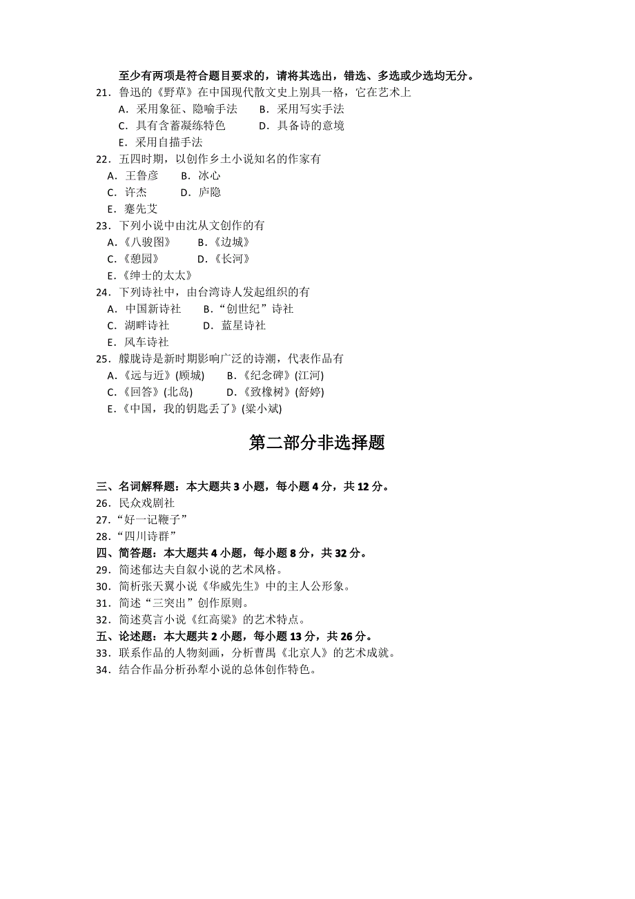 2018年10月00537中国现代文学史自考真题及答案_第3页