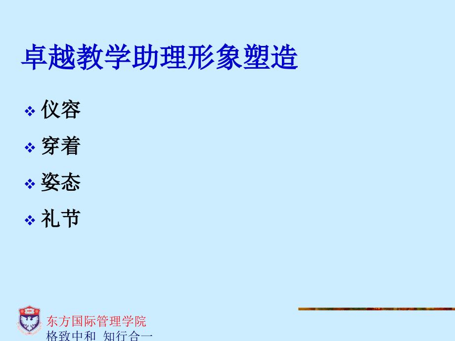 做一名卓越的教学助理.ppt_第1页