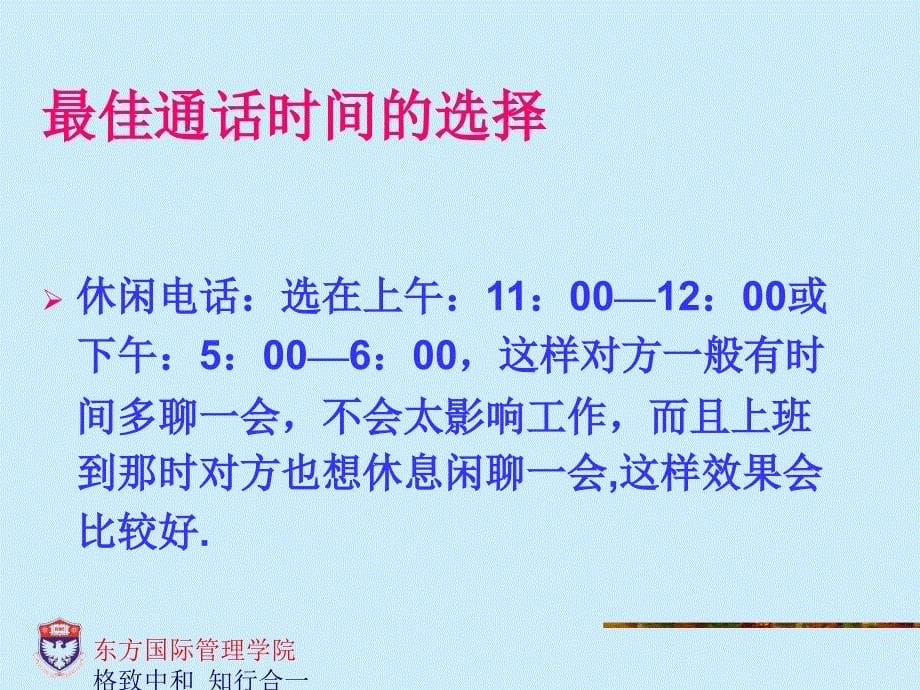 做一名卓越的教学助理.ppt_第5页