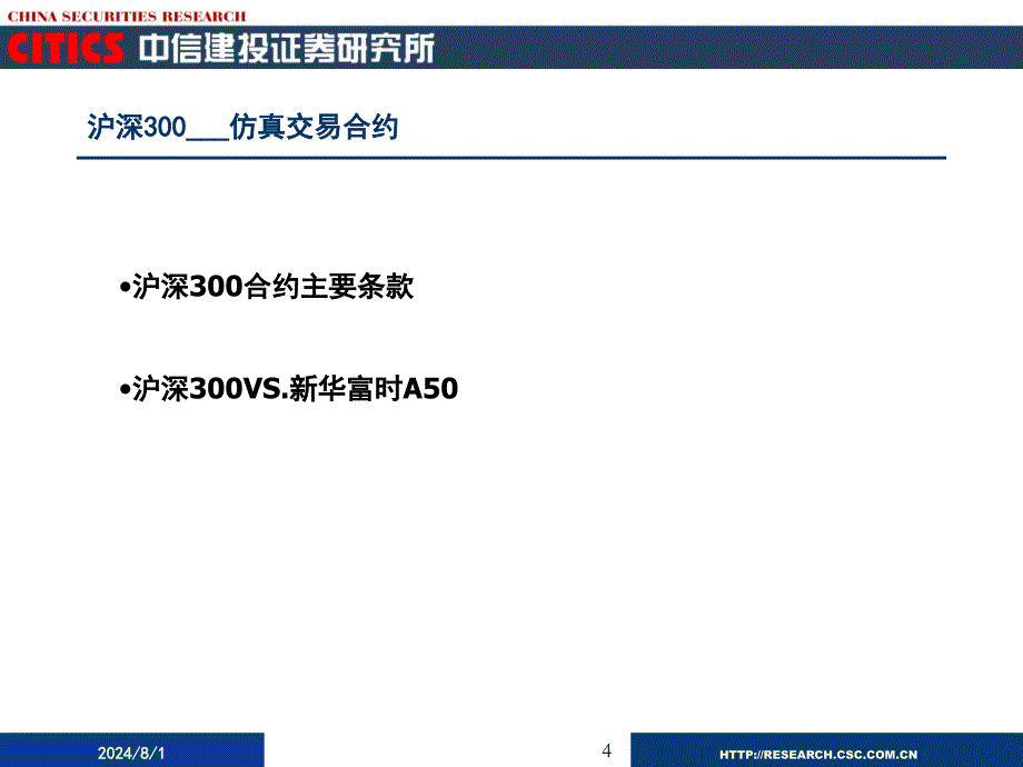 中信建投在股指期货推出背景下的投资机会_第4页