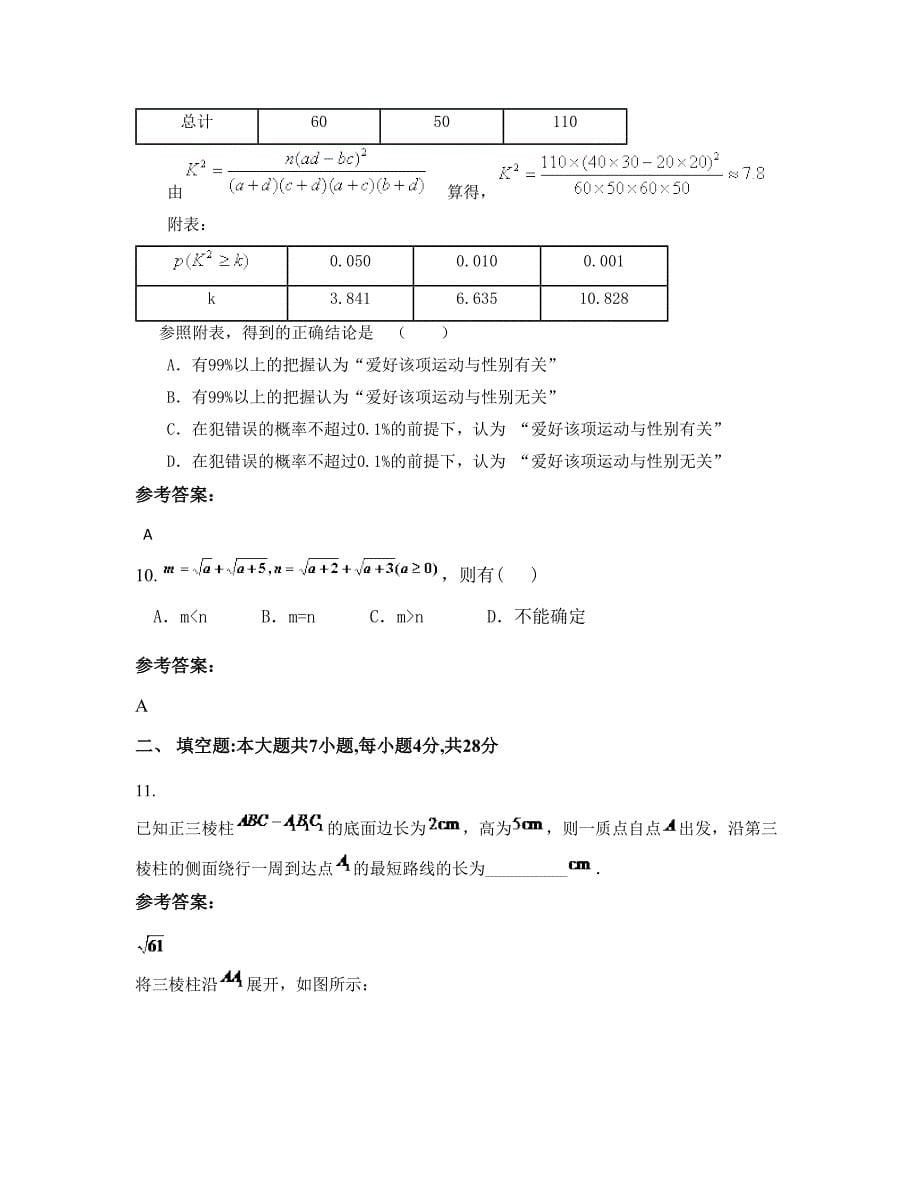 陕西省咸阳市华兴中学高二数学理上学期摸底试题含解析_第5页