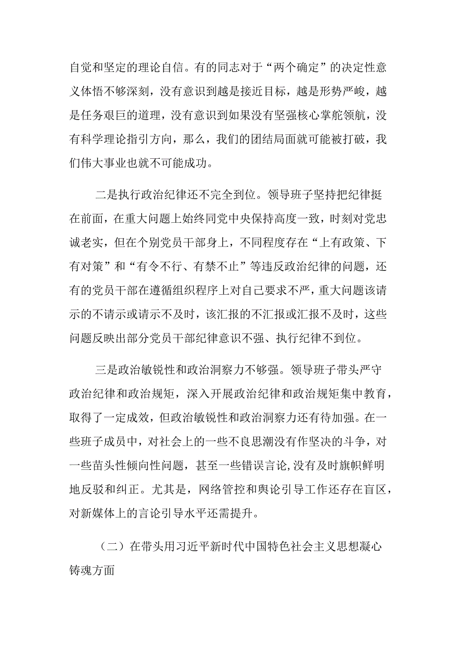 班子带头班子对照检查材料精选参考_第2页