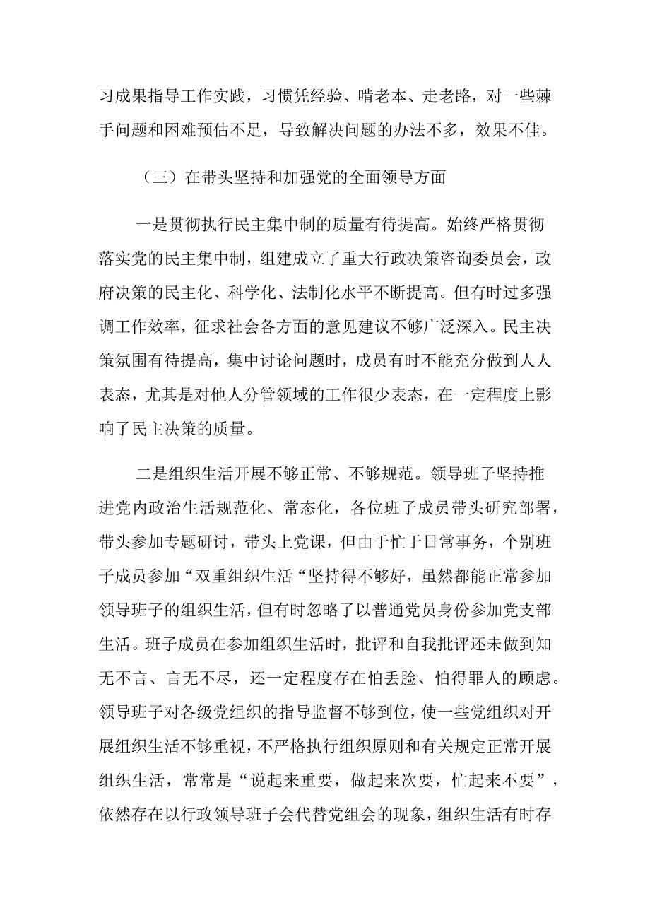 班子带头班子对照检查材料精选参考_第4页