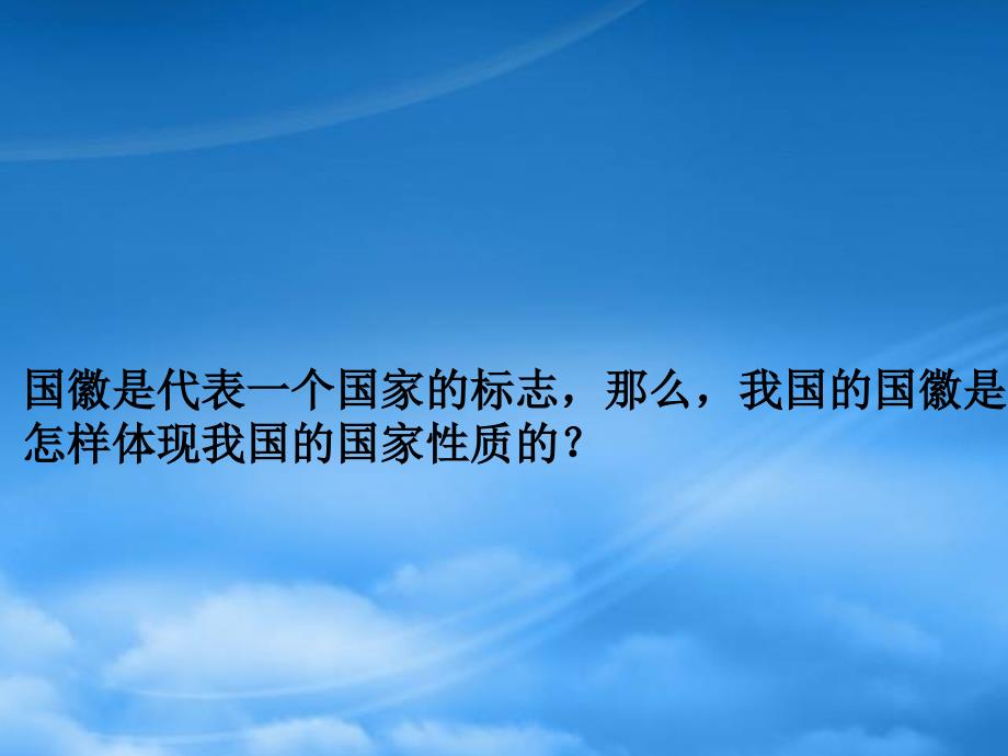 第一章我国的人民民主专政课件示例五_第2页