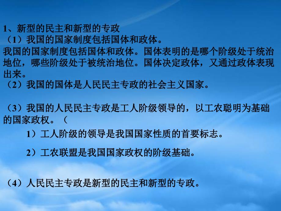 第一章我国的人民民主专政课件示例五_第3页