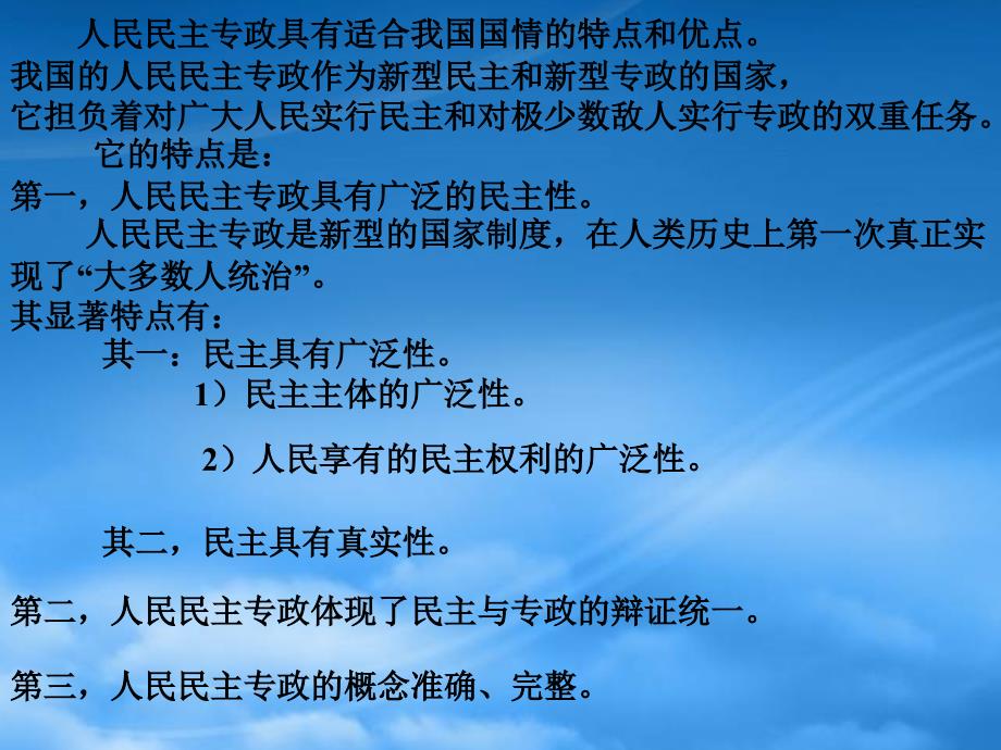 第一章我国的人民民主专政课件示例五_第4页