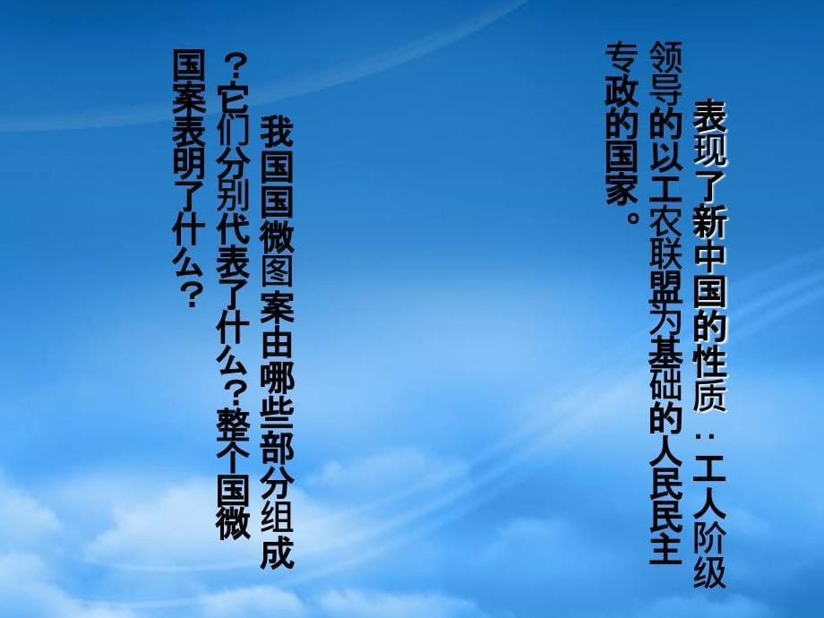 第一章我国的人民民主专政课件示例五_第5页