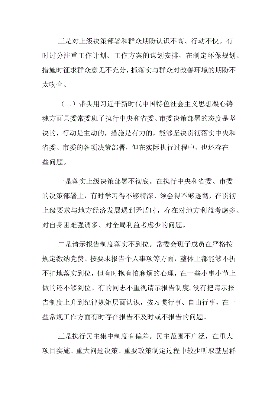 局班子对照检查材料范文_第2页