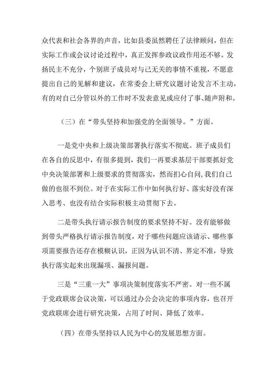 局班子对照检查材料范文_第3页