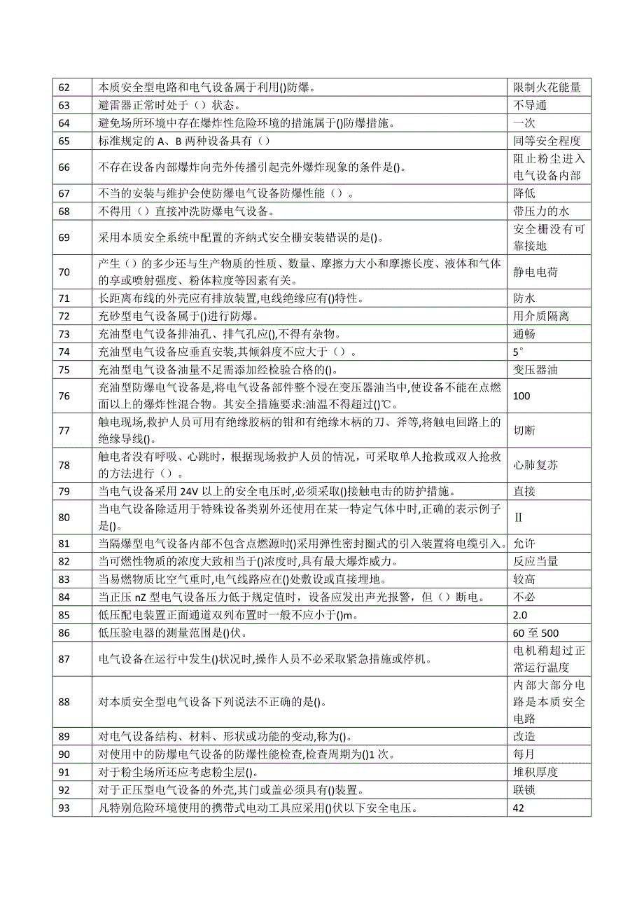 防爆电工知识考试试题及答案_第3页