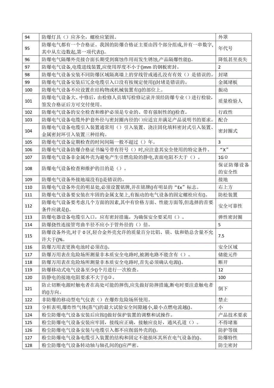 防爆电工知识考试试题及答案_第4页