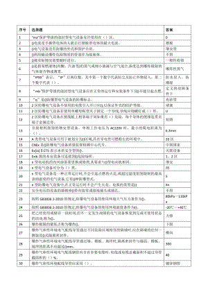 防爆电工知识考试试题及答案