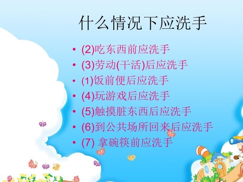 教科版小学品德与生活二年级上册《我的手儿真干净》课件_第5页