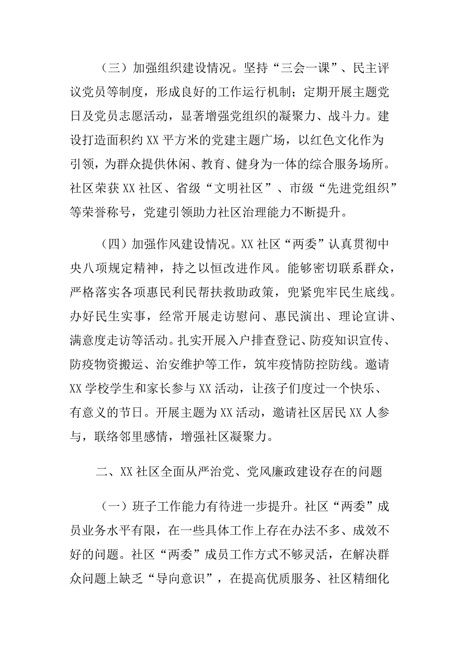 大兴调查研究之社区推进美丽乡村调研报告_第2页