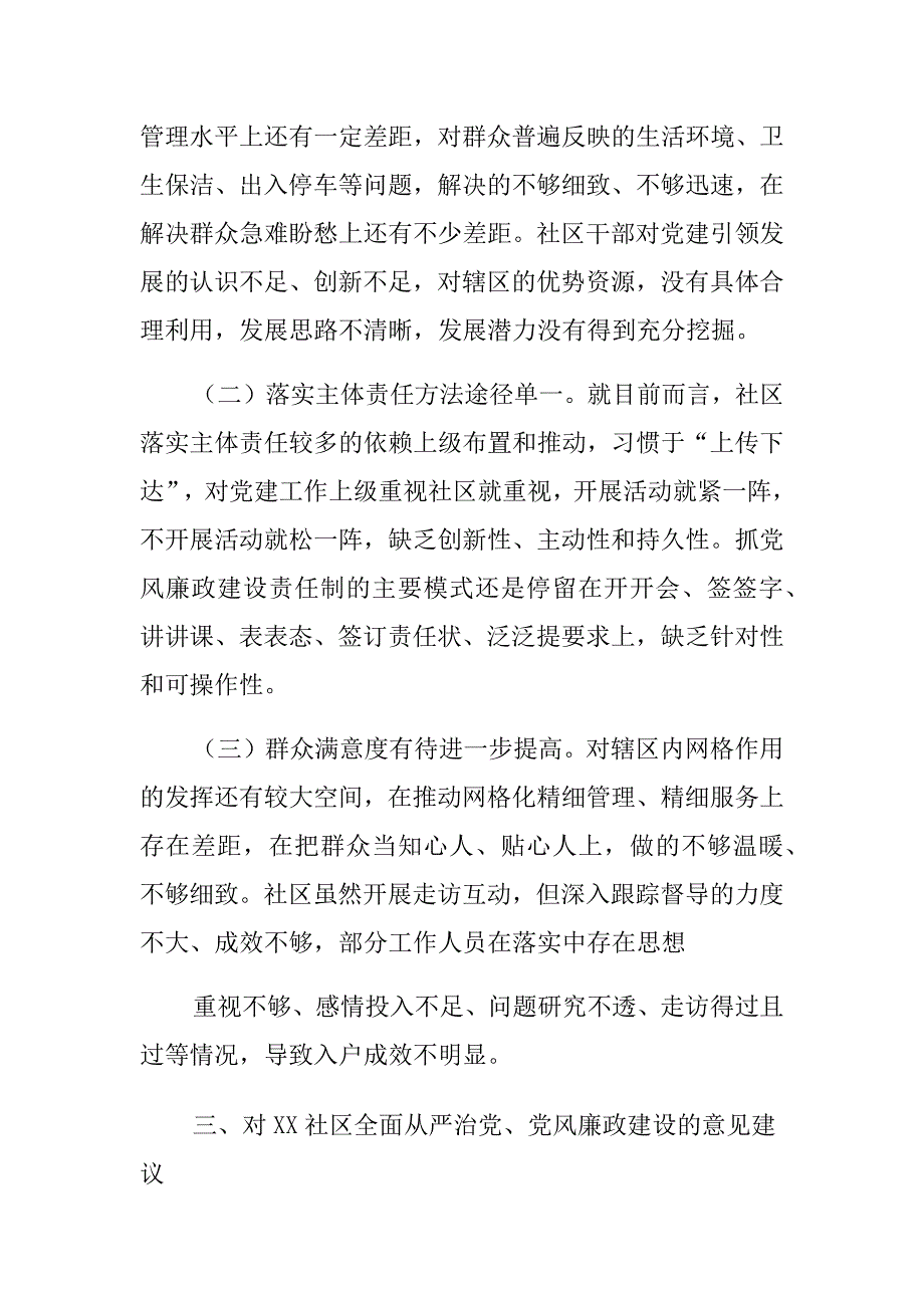 大兴调查研究之社区推进美丽乡村调研报告_第3页