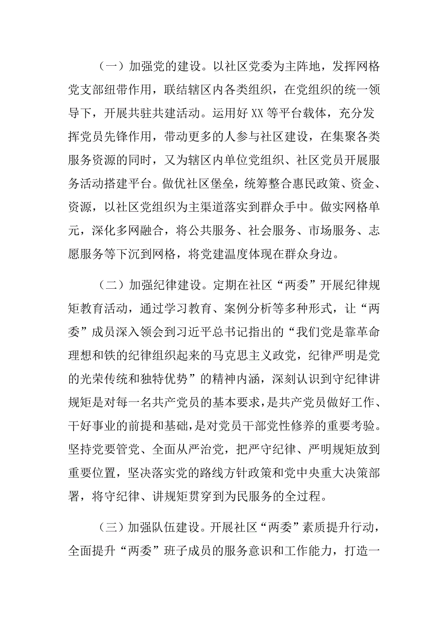 大兴调查研究之社区推进美丽乡村调研报告_第4页