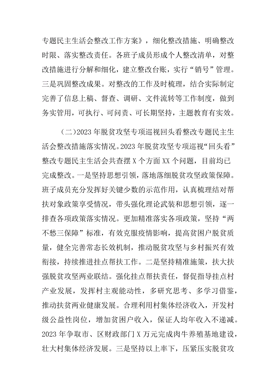 班子对照检查_第2页