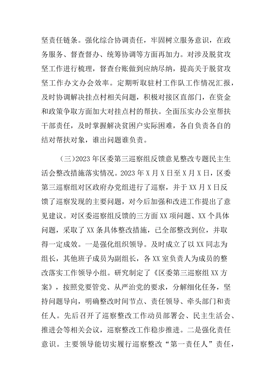 班子对照检查_第3页