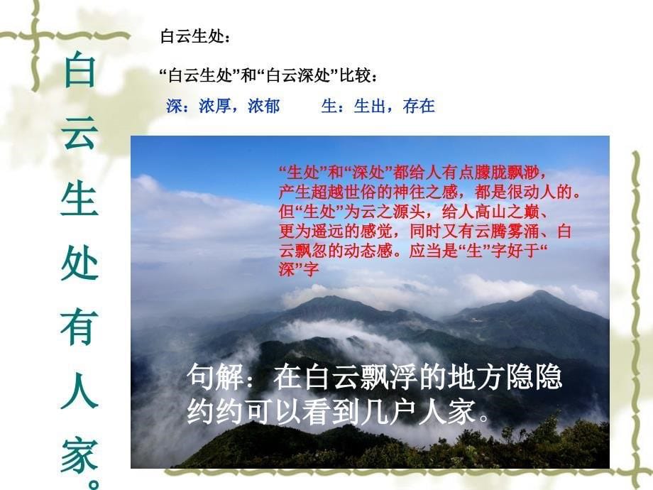 杜牧山行实用优质课件_第5页