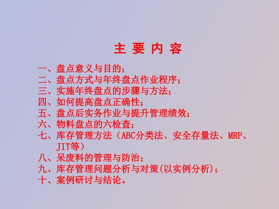 终盘点与库存管理实务_第2页