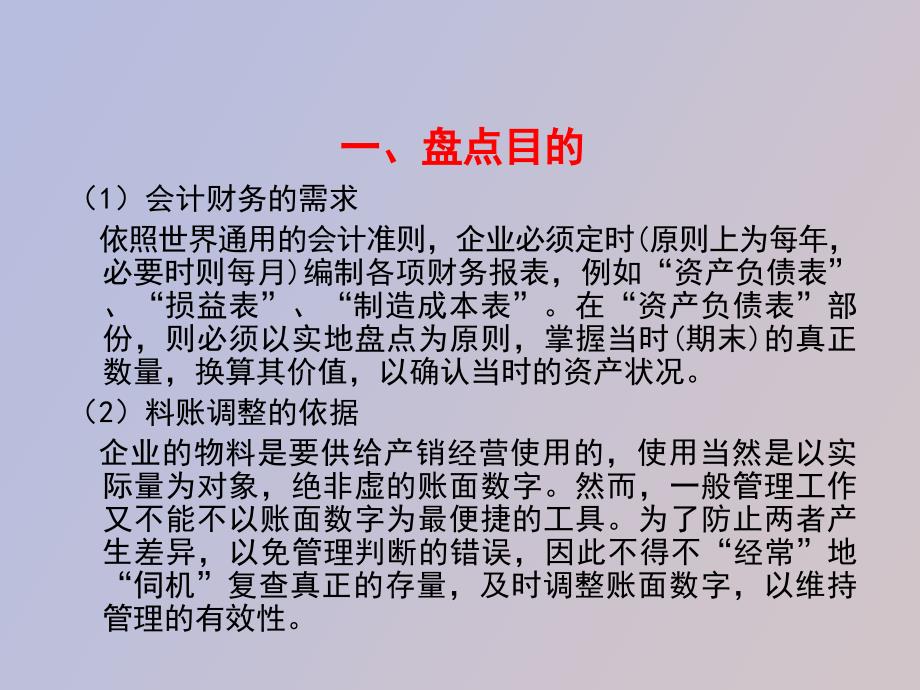 终盘点与库存管理实务_第4页