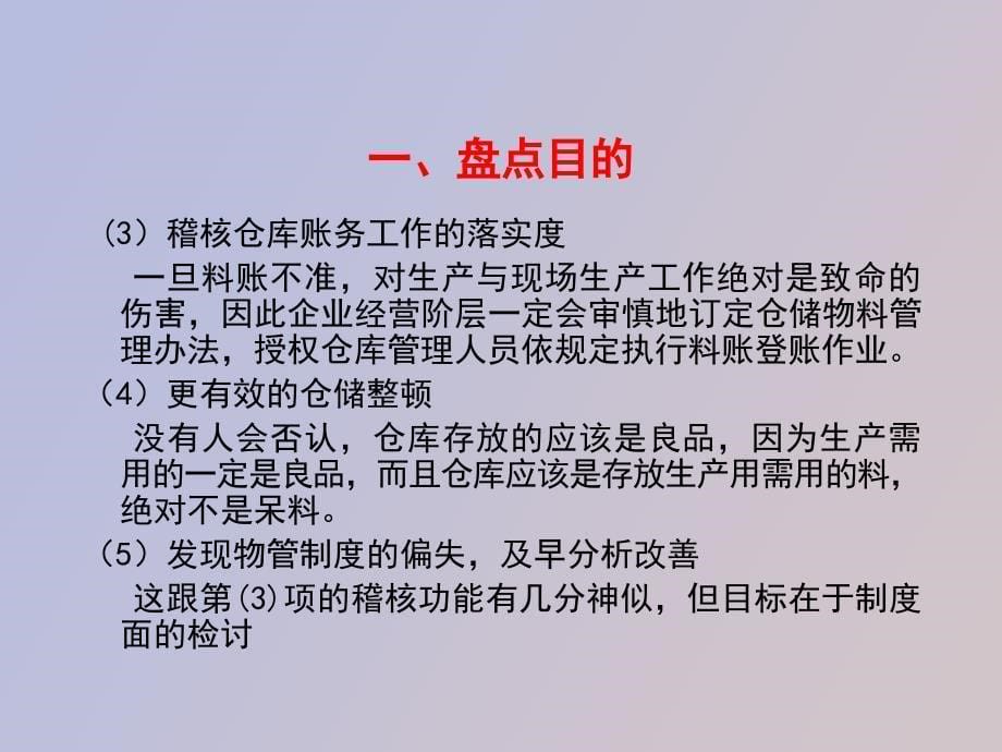 终盘点与库存管理实务_第5页