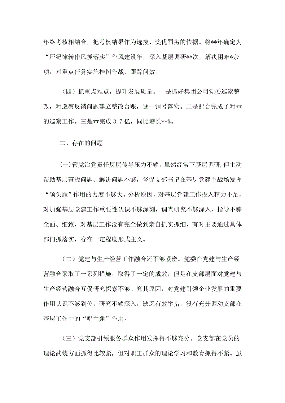 2023年度国有企业党委书记抓基层党建述职报告_第2页