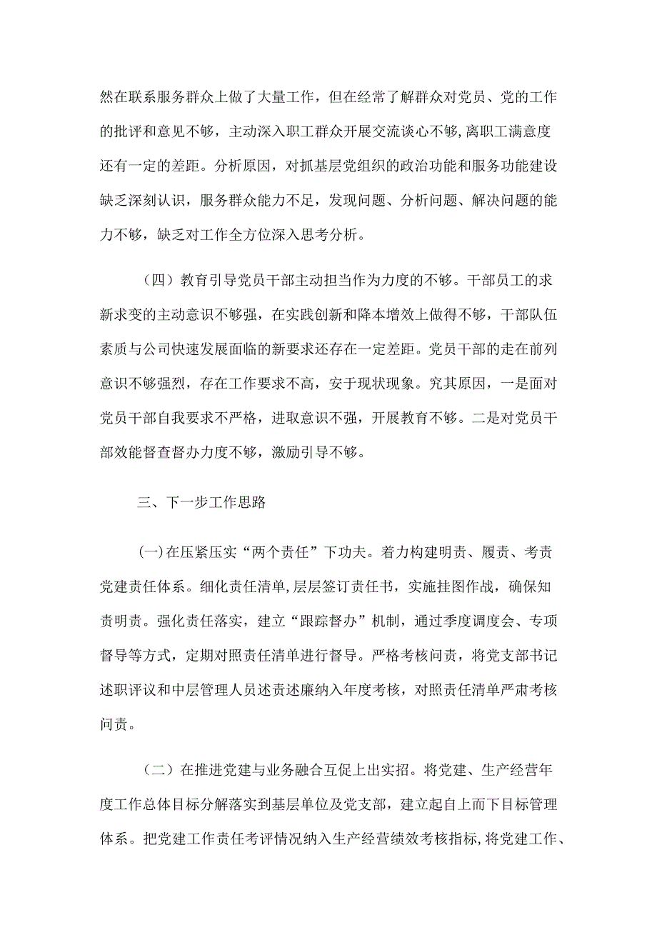 2023年度国有企业党委书记抓基层党建述职报告_第3页