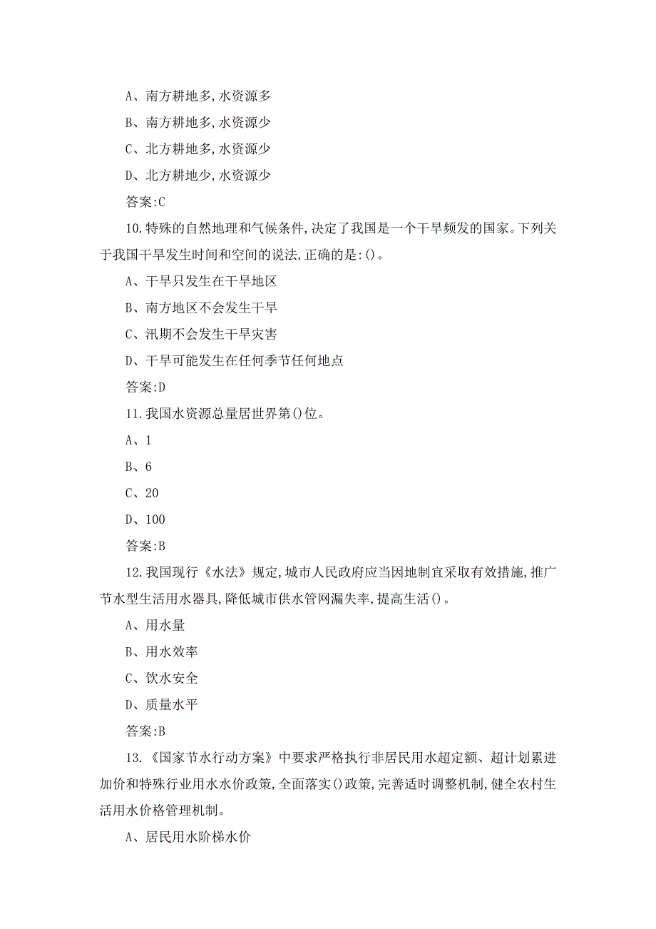 2023年全国节约用水知识竞赛题附答案_第3页