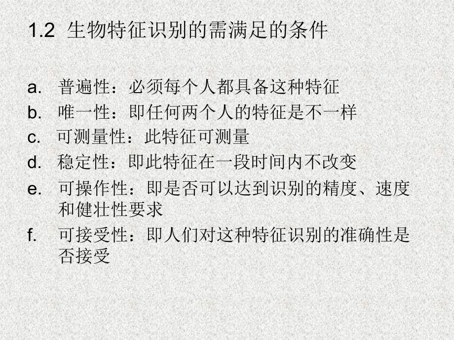 自动指纹识别系统_第4页