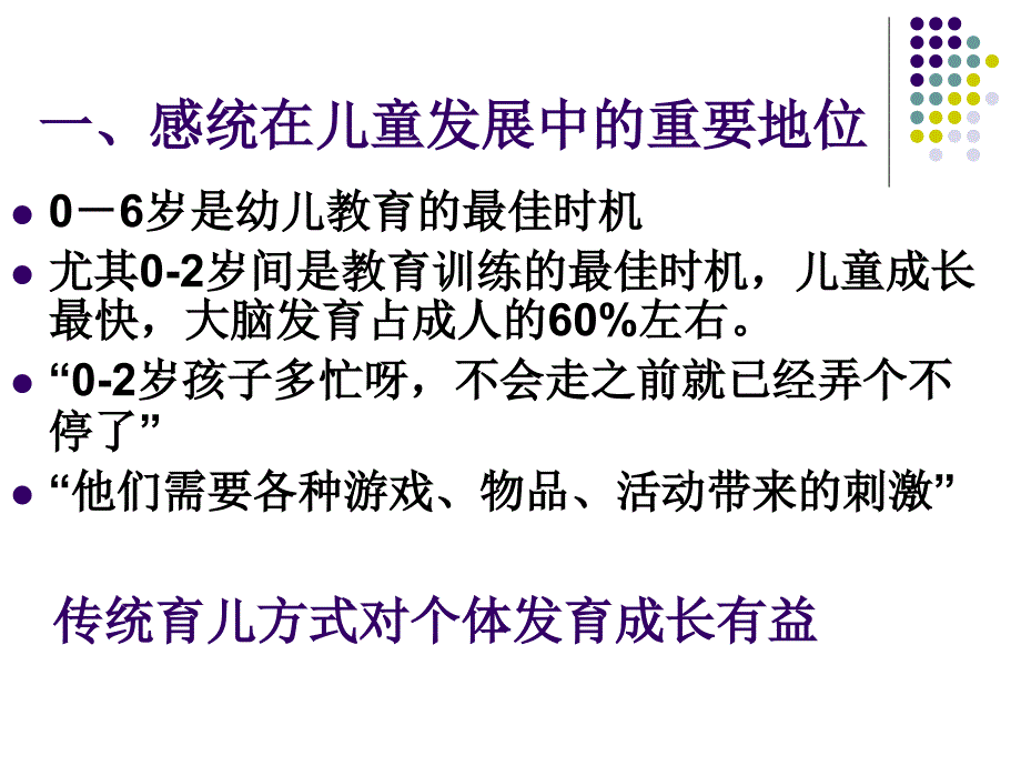 认识与辅导感觉统合障碍儿童2课件_第3页