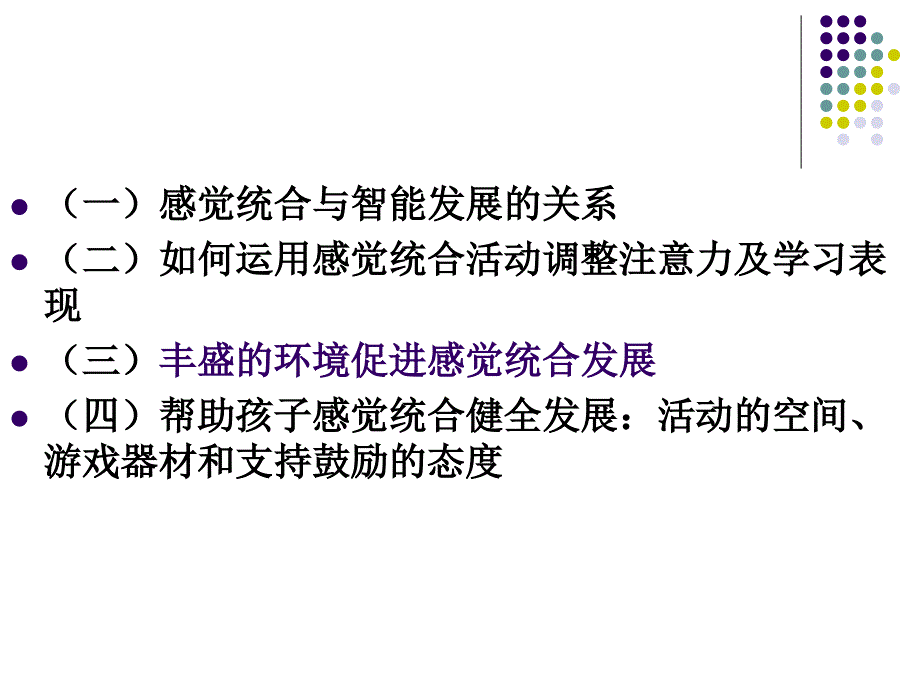 认识与辅导感觉统合障碍儿童2课件_第4页