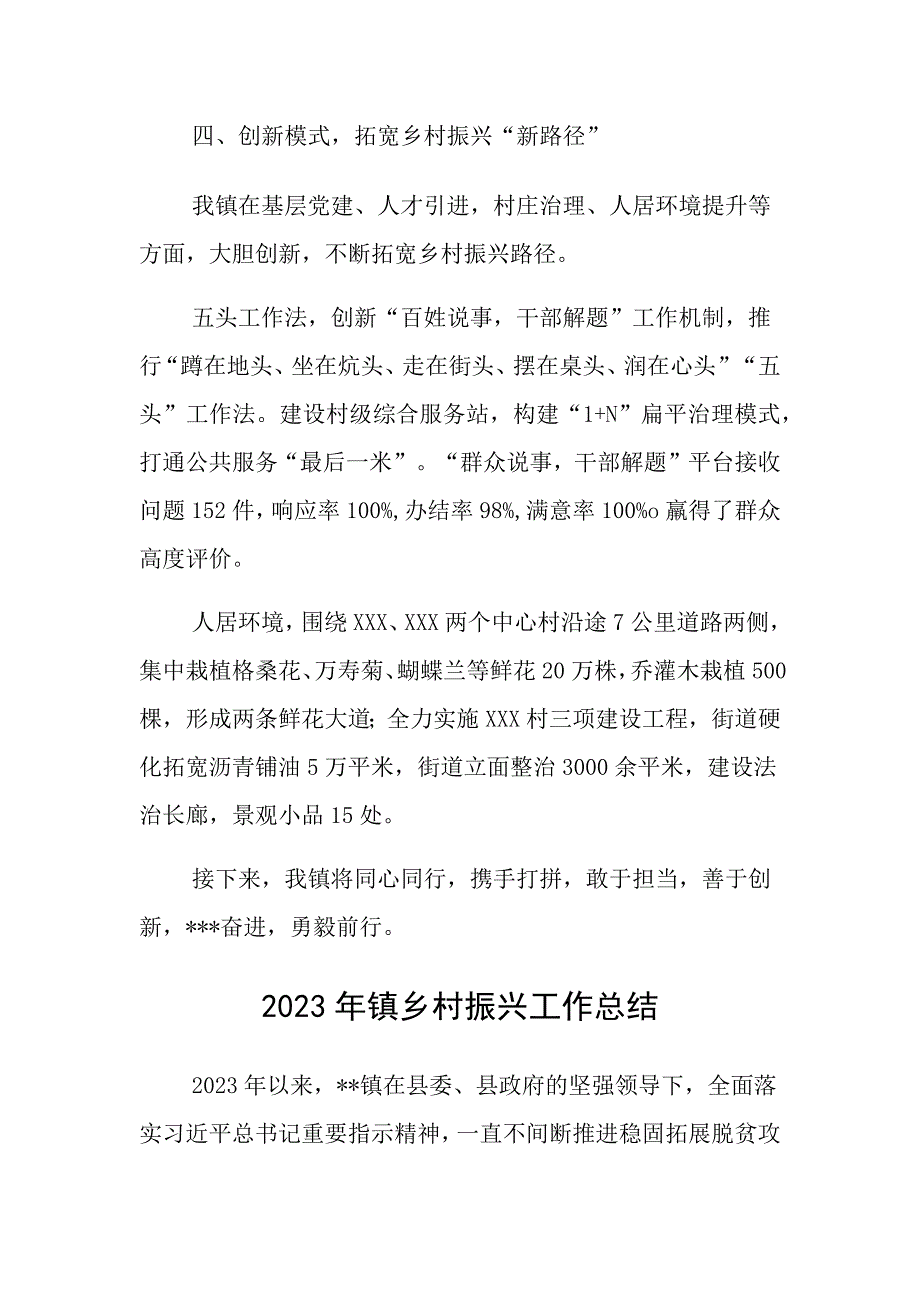 某乡镇美丽乡村工作汇报_第4页