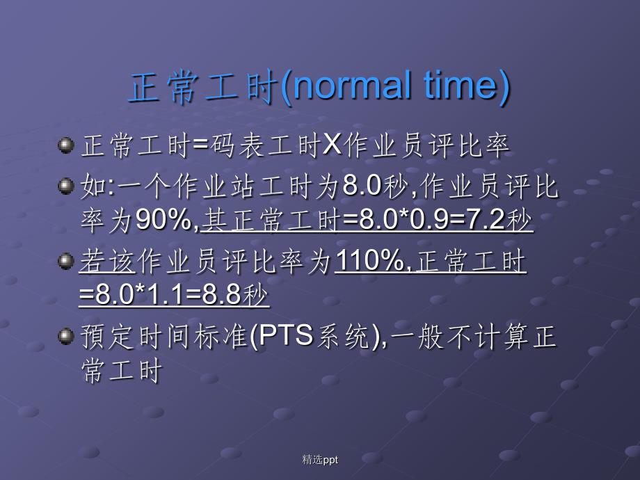 标准工时与效率分析_第4页