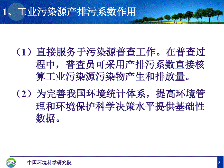 工业污染源产排污系数应用培训最新课件_第3页